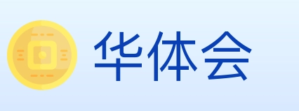 华体会 Logo